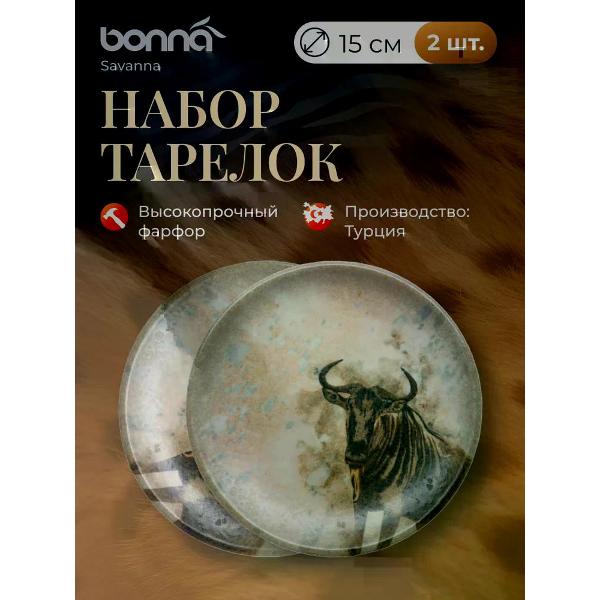 Тарелка столовая BONNA Savanna 15 см