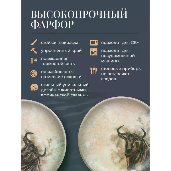 Тарелка столовая BONNA Savanna 15 см