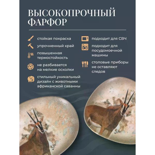 Тарелка столовая BONNA Savanna 24 см