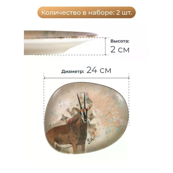 Тарелка столовая BONNA Savanna 24 см