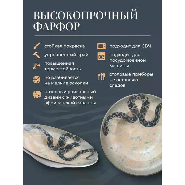 Тарелка столовая BONNA Savanna 27см