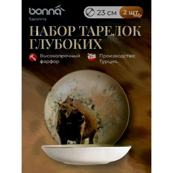 Тарелка столовая BONNA Savanna 23 см