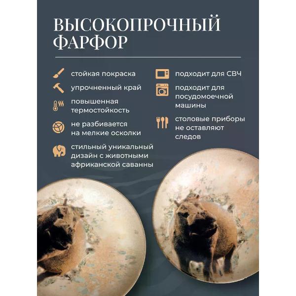 Тарелка столовая BONNA Savanna 23 см