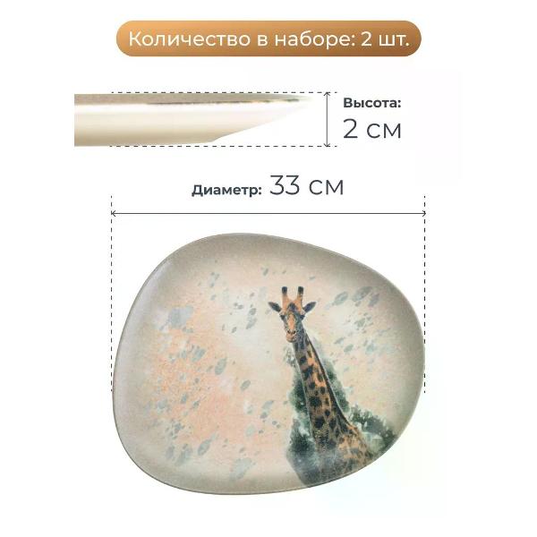 Тарелка столовая BONNA Savanna 33 см