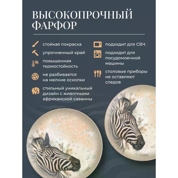 Тарелка столовая BONNA Savanna 25 см