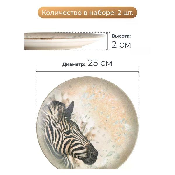 Тарелка столовая BONNA Savanna 25 см