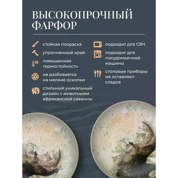 Тарелка столовая BONNA Savanna 23 см