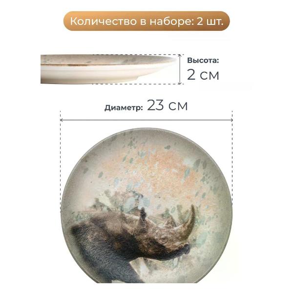 Тарелка столовая BONNA Savanna 23 см