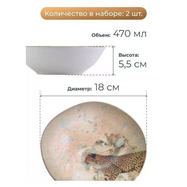 Набор салатников BONNA Savanna 18 см