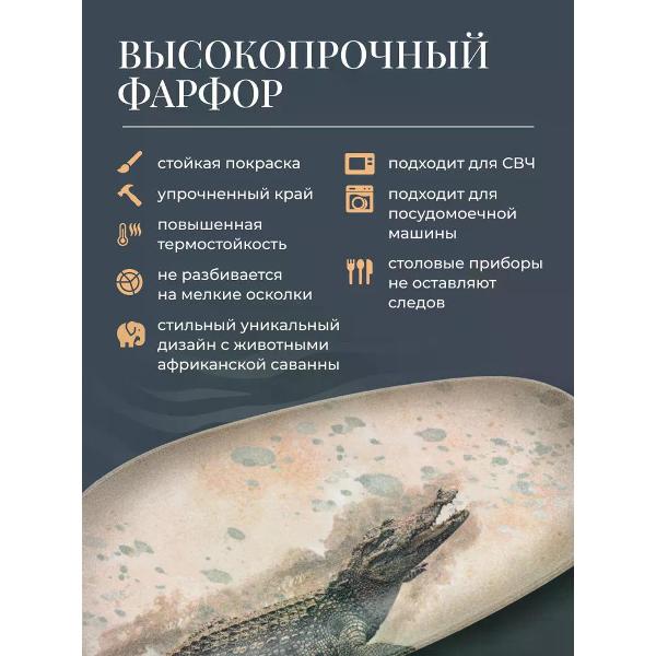 Набор BONNA Savanna 36*16 см