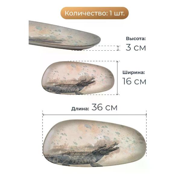 Набор BONNA Savanna 36*16 см