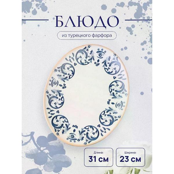 Набор BONNA Viento 31*24 см