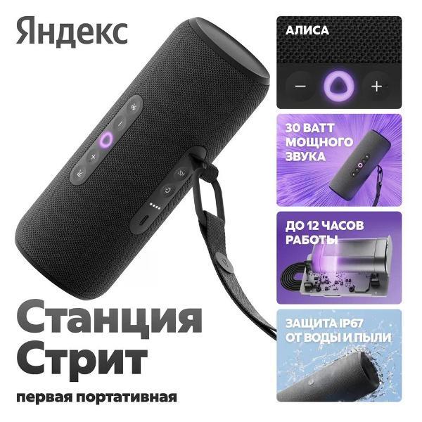 Умная колонка Яндекс YNDX-00030 Black фото