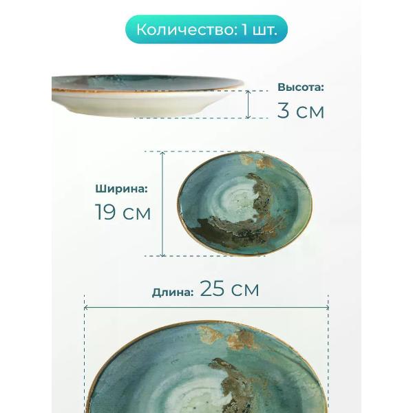 Тарелка столовая BONNA Futura 25*19 см