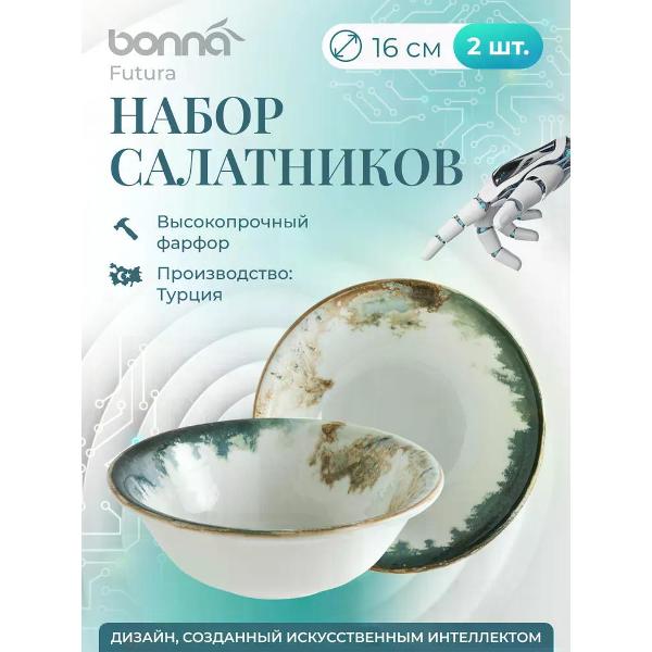 Набор салатников BONNA Futura 16 см