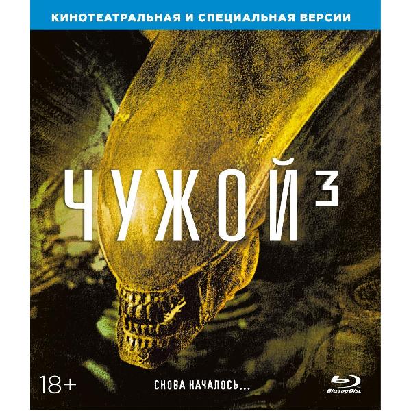 BLU-RAY-видеодиск ND Play Чужой 3 (Blu-ray)