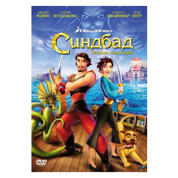 DVD видеодиск ND Play Синдбад. Легенда семи морей