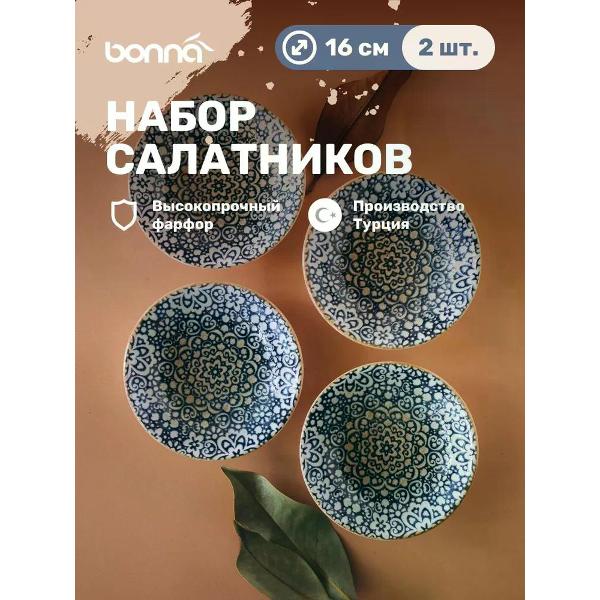 Набор салатников BONNA Alhambra 16 см