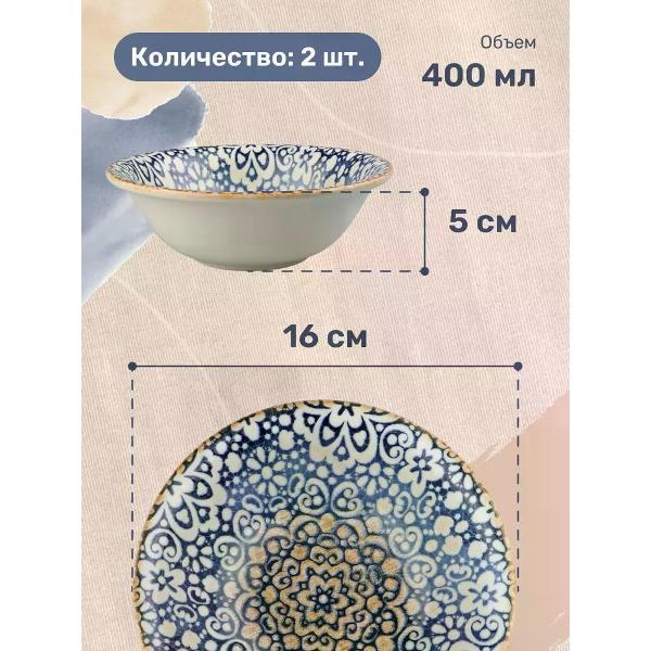 Набор салатников BONNA Alhambra 16 см