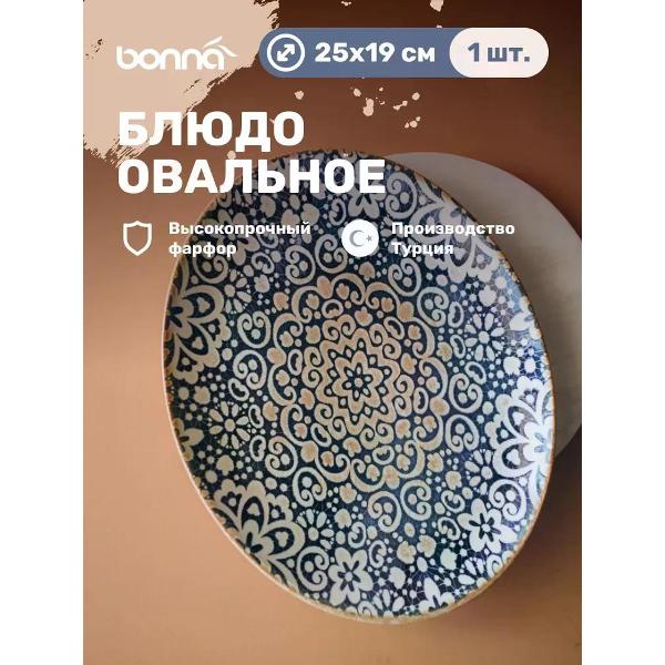 Тарелка столовая BONNA Alhambra 25*19 см