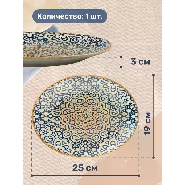 Тарелка столовая BONNA Alhambra 25*19 см