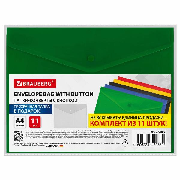 Папка А4 для документов Brauberg 272869