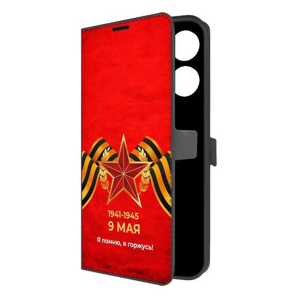 Чехол Krutoff INFINIX Zero 20 Я помню, я горжусь