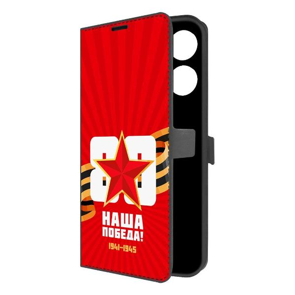 Чехол Krutoff INFINIX Zero 20 80 лет победе