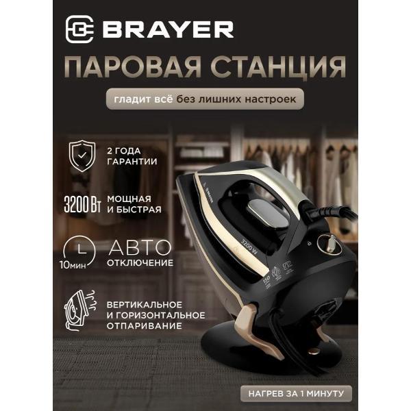 Паровая гладильная установка Brayer BR4158