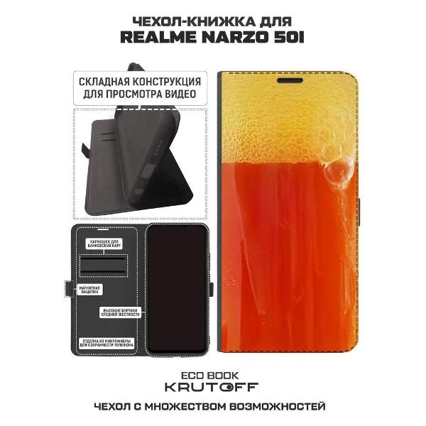 Чехол Krutoff для Realme Narzo 50i Квас