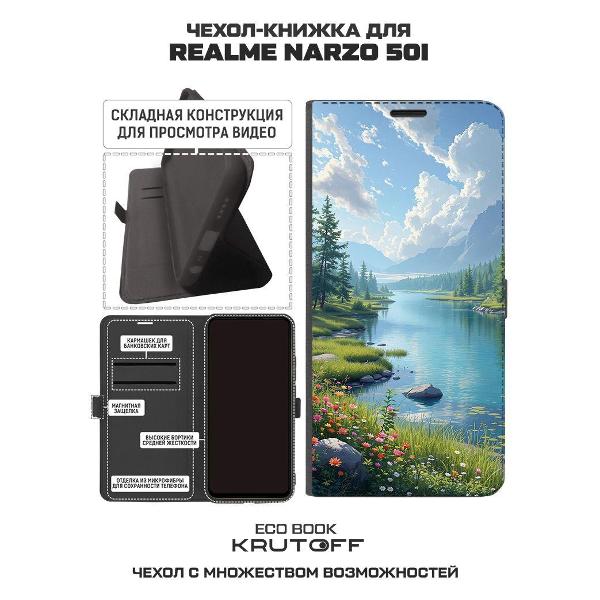 Чехол Krutoff для Realme Narzo 50i Наши просторы