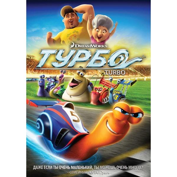 DVD видеодиск ND Play Турбо. Региональная версия