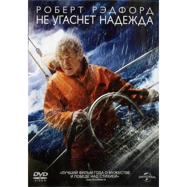 Диск DVD ND Play Не угаснет надежда