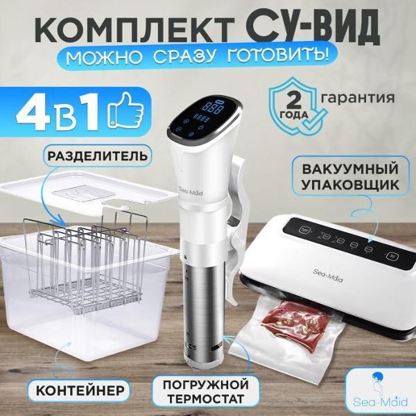 Су-вид Sea-maid 705253 фото