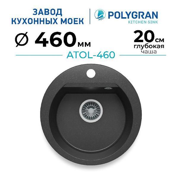 Раковина для кухни POLYGRAN ATOL-460 (№16 Черная) фото