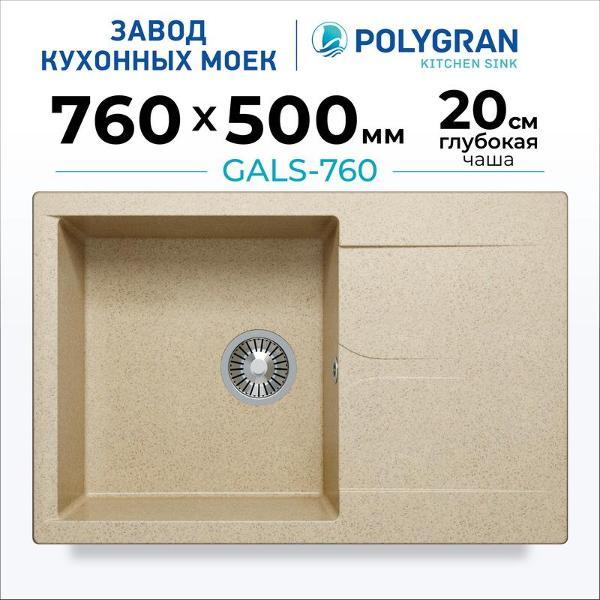 Раковина для кухни POLYGRAN GALS-760 (№328 Опал)