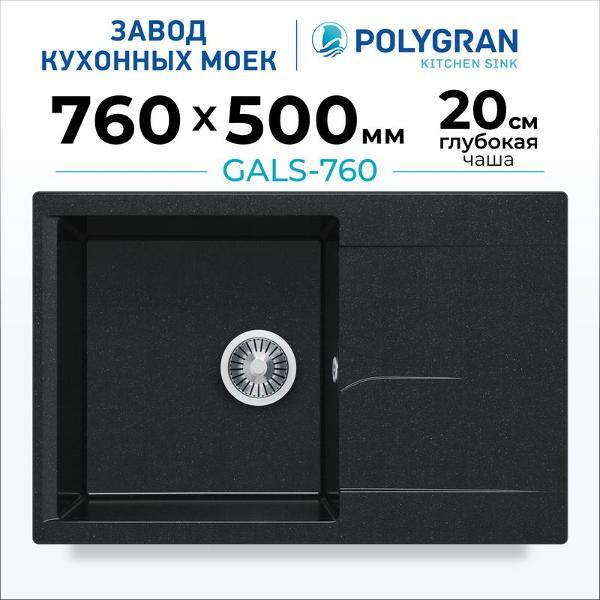 Раковина для кухни POLYGRAN GALS-760 (№316 Космос)
