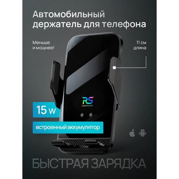 Автомобильный держатель для смартфона Radiance Sky С8