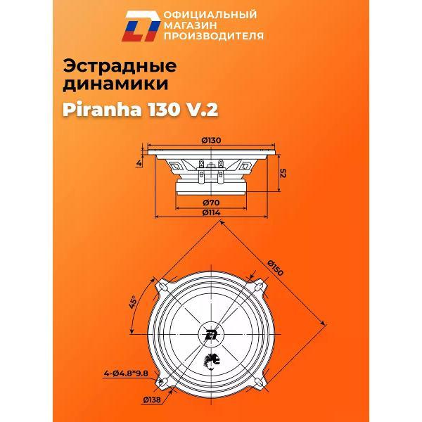Автомобильные колонки DL Audio Piranha 130 V.2