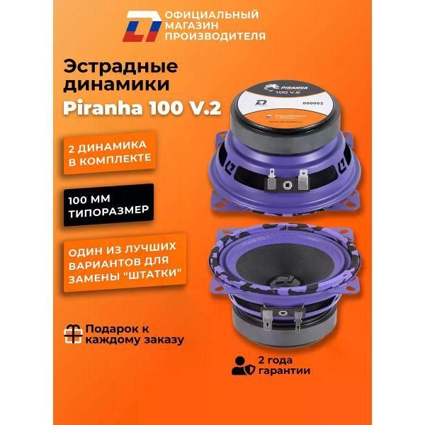 Автомобильная колонка DL Audio Piranha 100 V.2