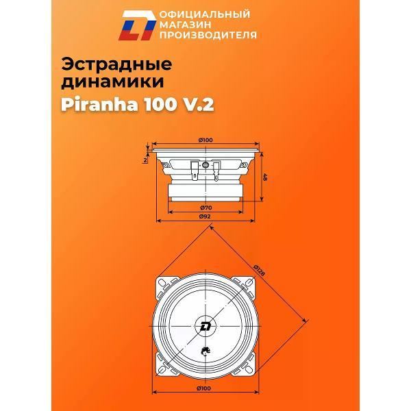 Автомобильные колонки DL Audio Piranha 100 V.2