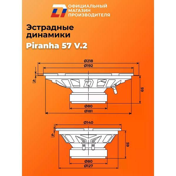 Автомобильные колонки DL Audio Piranha 57 V.2