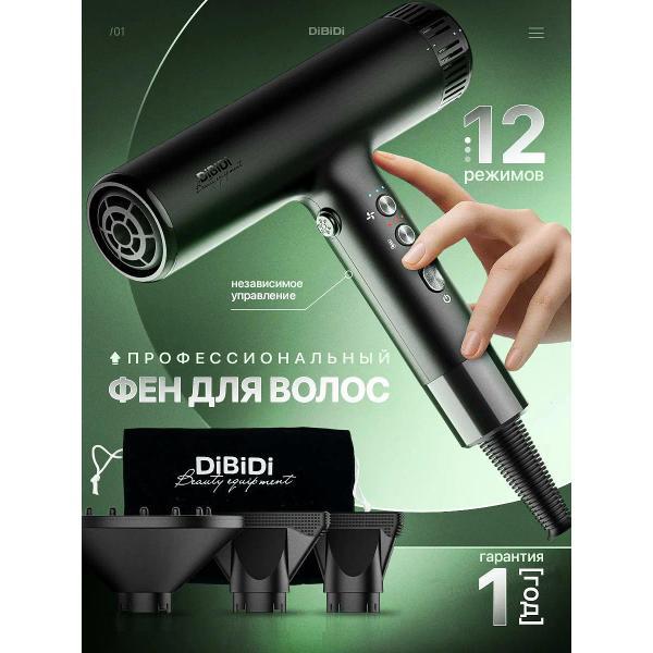 Фен DiBiDi для волос PRO SWIFT