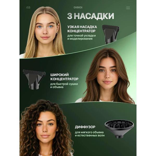Фен DiBiDi для волос PRO SWIFT