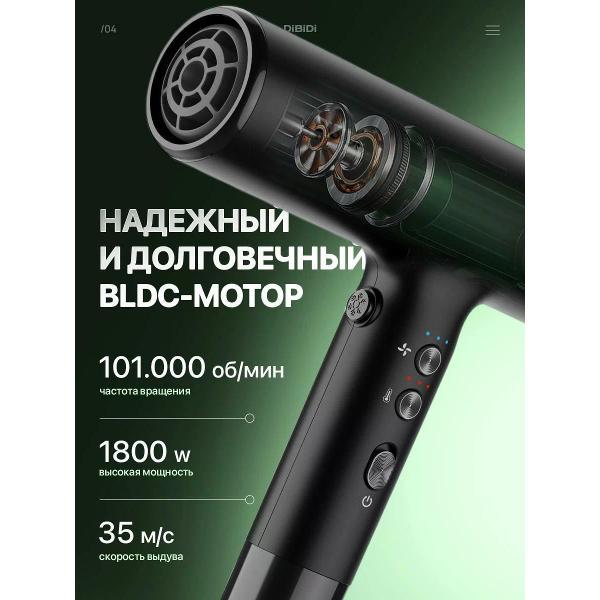 Фен DiBiDi для волос PRO SWIFT