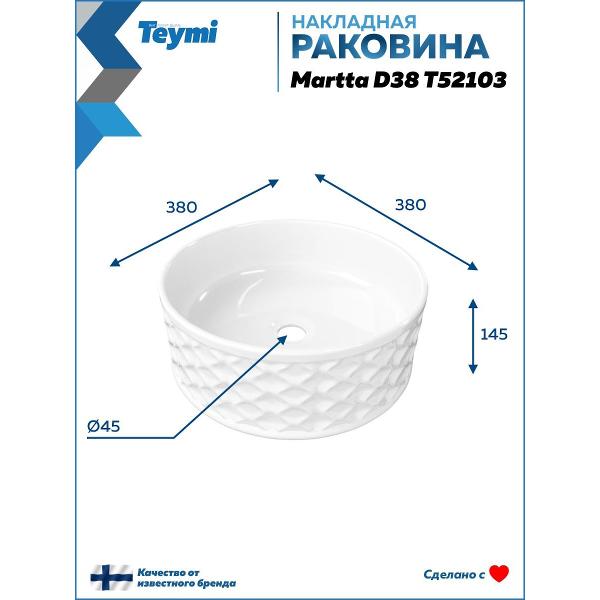Раковина (умывальник) Teymi Martta D38 (T52103)