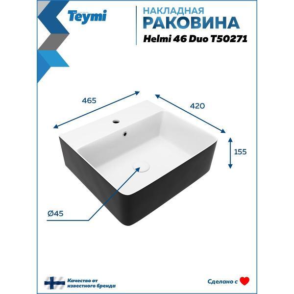 Раковина (умывальник) Teymi Helmi 46 Duo (T50271)