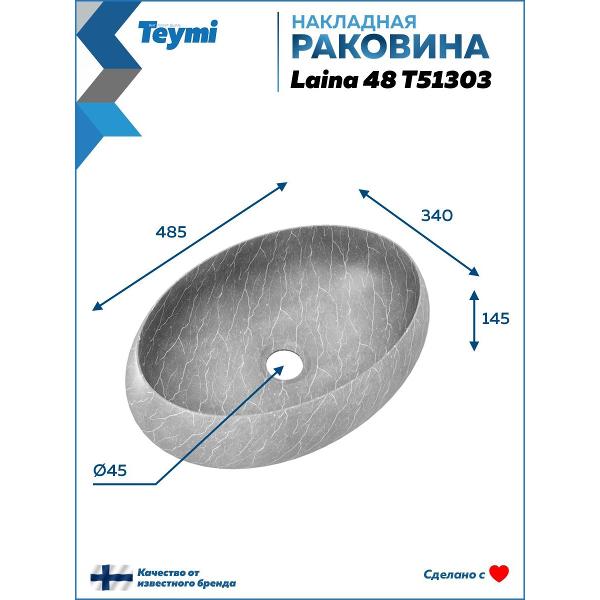 Раковина (умывальник) Teymi Laina 48 (T51303)