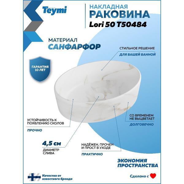 Раковина (умывальник) Teymi Lori 50 (T50484)
