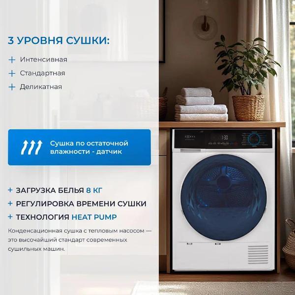 Сушильная машина ZUGEL ZDF82HP